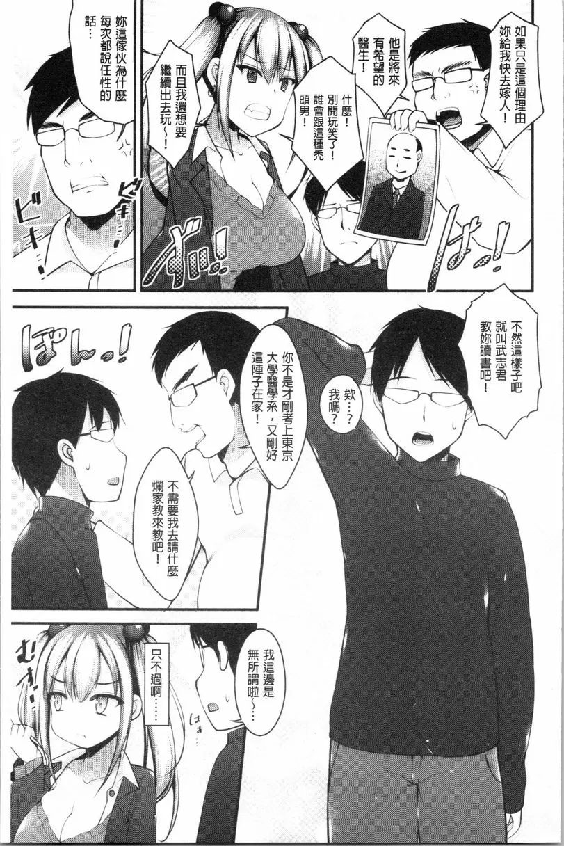 [成人漫画] 妹乳沉重重！ 給辣妹處女淫蕩爆乳妹痴媚藥射小穴的考試學習 2