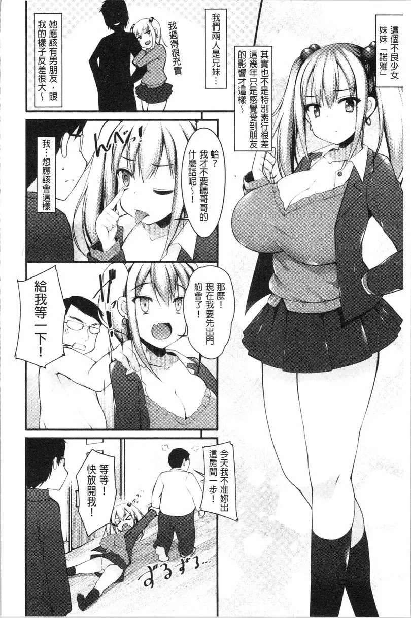 [成人漫画] 妹乳沉重重！ 給辣妹處女淫蕩爆乳妹痴媚藥射小穴的考試學習 3