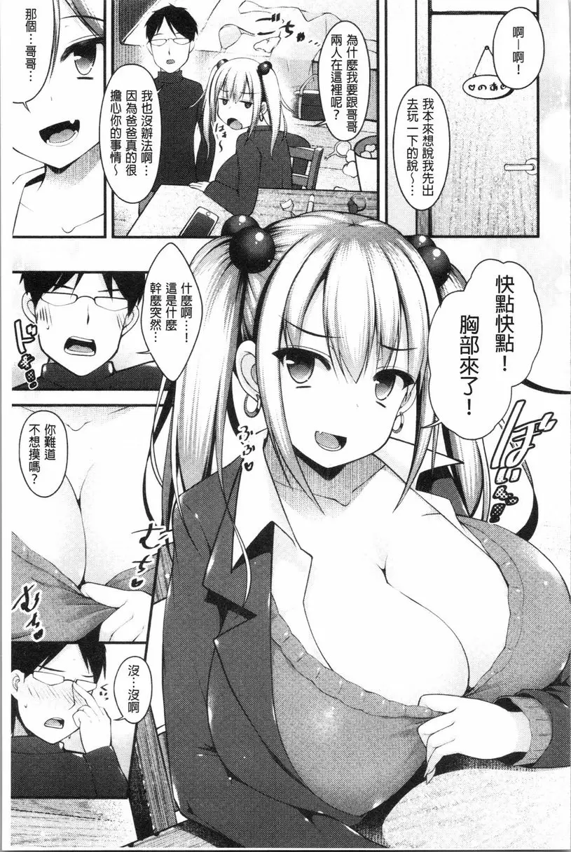 [成人漫画] 妹乳沉重重！ 給辣妹處女淫蕩爆乳妹痴媚藥射小穴的考試學習 4