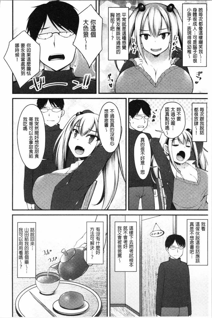 [成人漫画] 妹乳沉重重！ 給辣妹處女淫蕩爆乳妹痴媚藥射小穴的考試學習 5