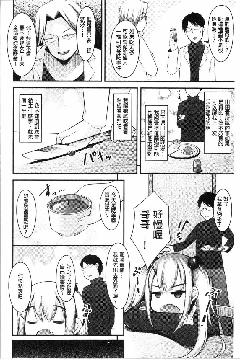 [成人漫画] 妹乳沉重重！ 給辣妹處女淫蕩爆乳妹痴媚藥射小穴的考試學習 7