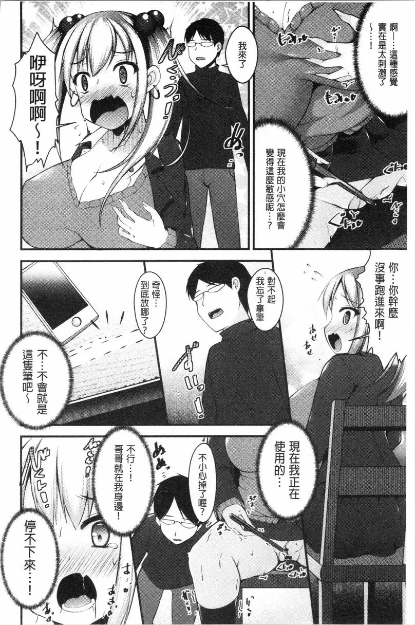[成人漫画] 妹乳沉重重！ 給辣妹處女淫蕩爆乳妹痴媚藥射小穴的考試學習 9