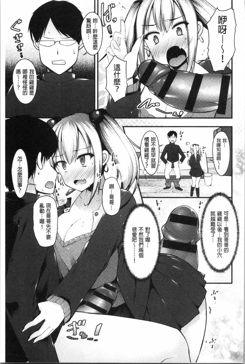 [成人漫画] 妹乳沉重重！ 給辣妹處女淫蕩爆乳妹痴媚藥射小穴的考試學習 12