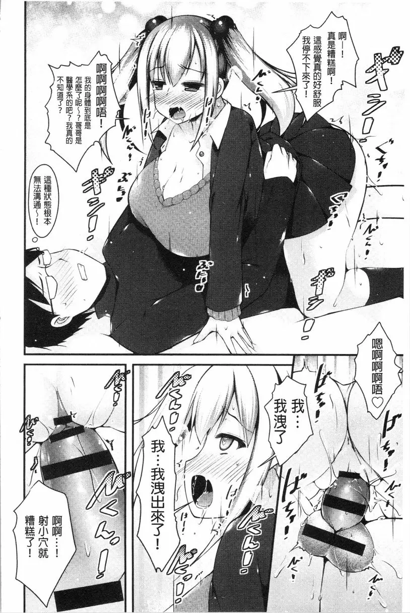 [成人漫画] 妹乳沉重重！ 給辣妹處女淫蕩爆乳妹痴媚藥射小穴的考試學習 15