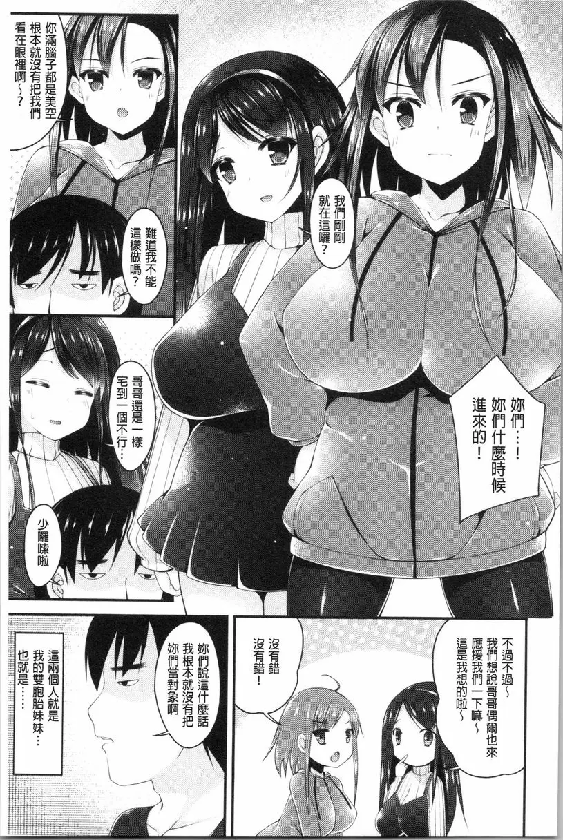 [成人漫画] 妹乳沉重重！ 被偶像明星的爆乳雙胞胎妹妹強姦又射精到小穴 2
