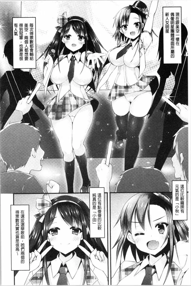 [成人漫画] 妹乳沉重重！ 被偶像明星的爆乳雙胞胎妹妹強姦又射精到小穴 3