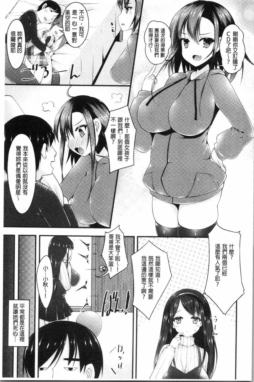 [成人漫画] 妹乳沉重重！ 被偶像明星的爆乳雙胞胎妹妹強姦又射精到小穴 4