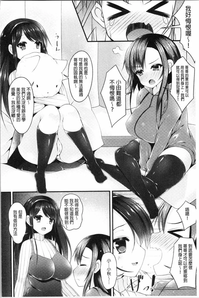 [成人漫画] 妹乳沉重重！ 被偶像明星的爆乳雙胞胎妹妹強姦又射精到小穴 5