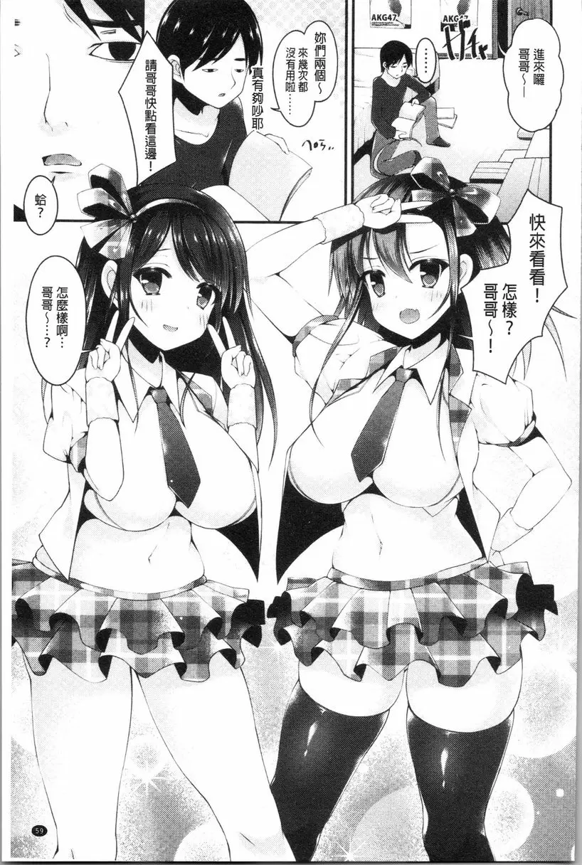 [成人漫画] 妹乳沉重重！ 被偶像明星的爆乳雙胞胎妹妹強姦又射精到小穴 6