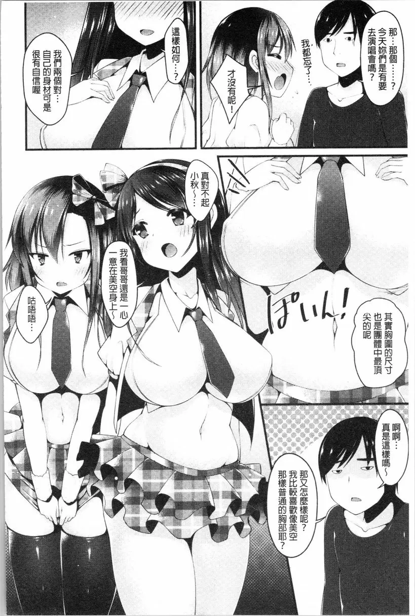 [成人漫画] 妹乳沉重重！ 被偶像明星的爆乳雙胞胎妹妹強姦又射精到小穴 7