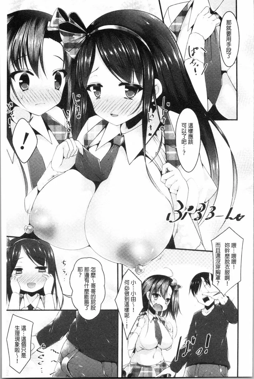 [成人漫画] 妹乳沉重重！ 被偶像明星的爆乳雙胞胎妹妹強姦又射精到小穴 8