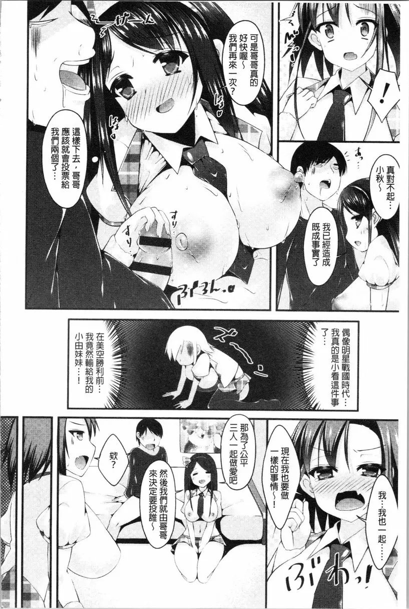 [成人漫画] 妹乳沉重重！ 被偶像明星的爆乳雙胞胎妹妹強姦又射精到小穴 15