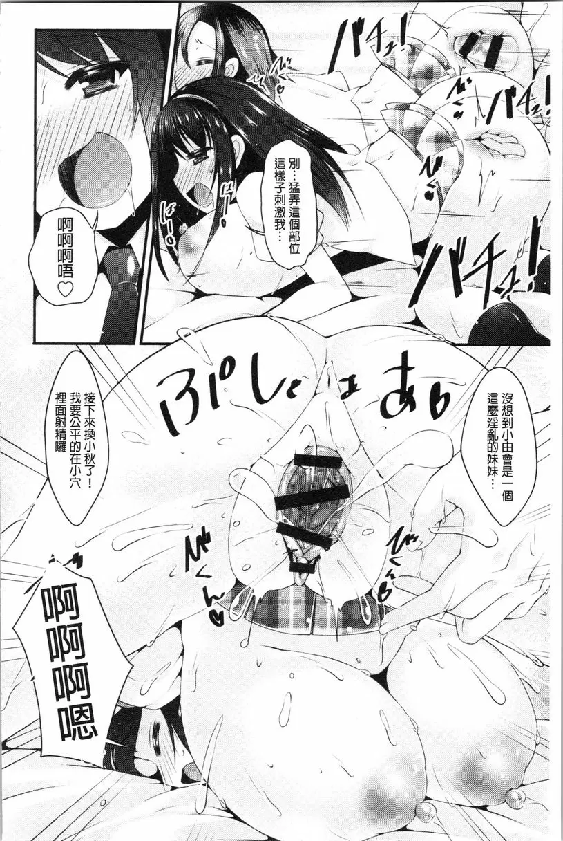 [成人漫画] 妹乳沉重重！ 被偶像明星的爆乳雙胞胎妹妹強姦又射精到小穴 17