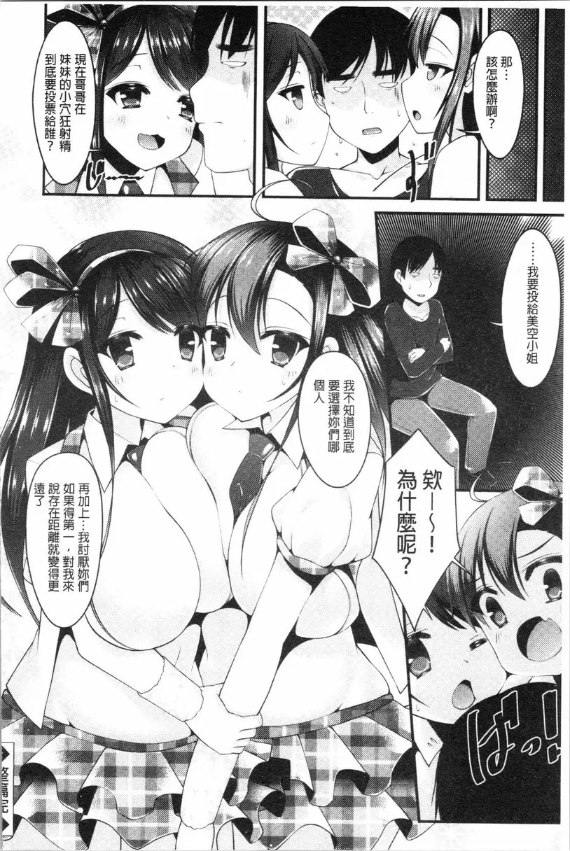 [成人漫画] 妹乳沉重重！ 被偶像明星的爆乳雙胞胎妹妹強姦又射精到小穴 23