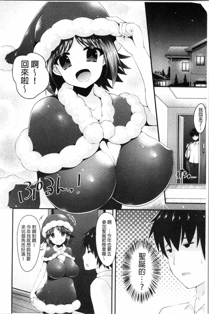 [H漫] 妹乳沉重重！ 催眠APP讓聖誕妹妹變得更淫蕩中出過聖誕節 3