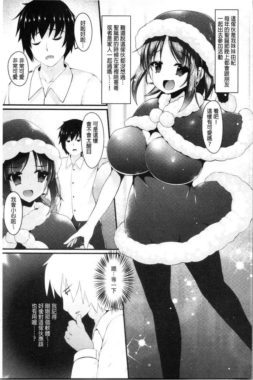 [H漫] 妹乳沉重重！ 催眠APP讓聖誕妹妹變得更淫蕩中出過聖誕節 4