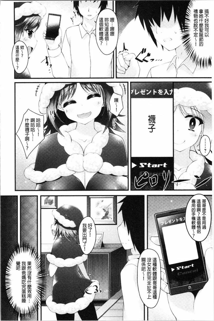 [H漫] 妹乳沉重重！ 催眠APP讓聖誕妹妹變得更淫蕩中出過聖誕節 5