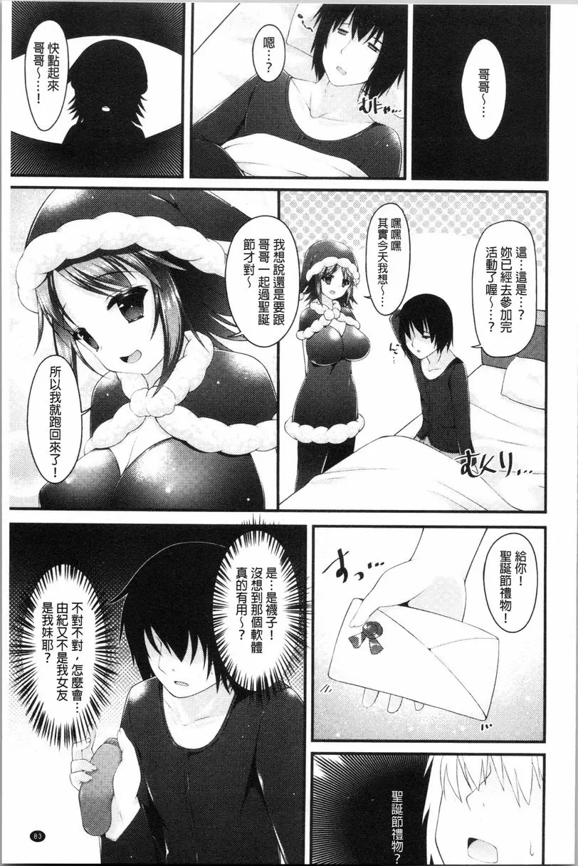 [H漫] 妹乳沉重重！ 催眠APP讓聖誕妹妹變得更淫蕩中出過聖誕節 6