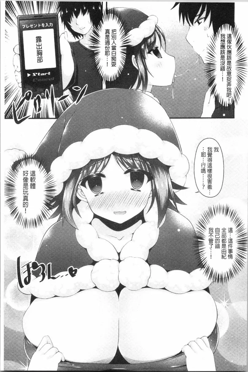 [H漫] 妹乳沉重重！ 催眠APP讓聖誕妹妹變得更淫蕩中出過聖誕節 8