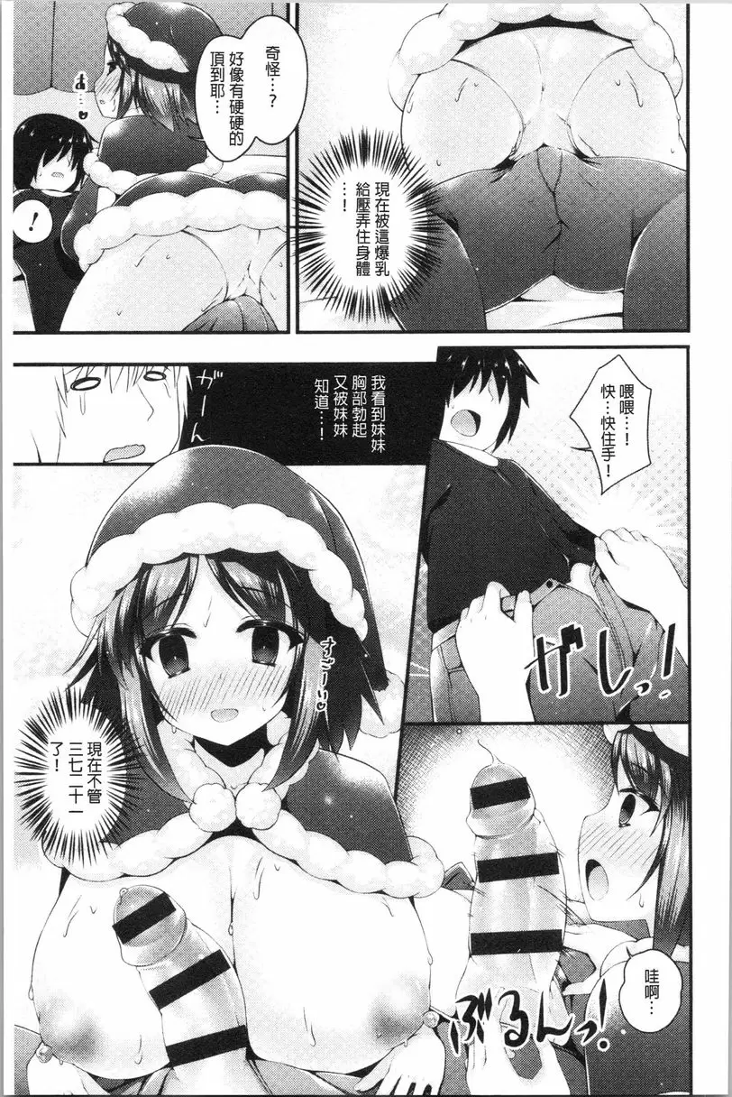 [H漫] 妹乳沉重重！ 催眠APP讓聖誕妹妹變得更淫蕩中出過聖誕節 10