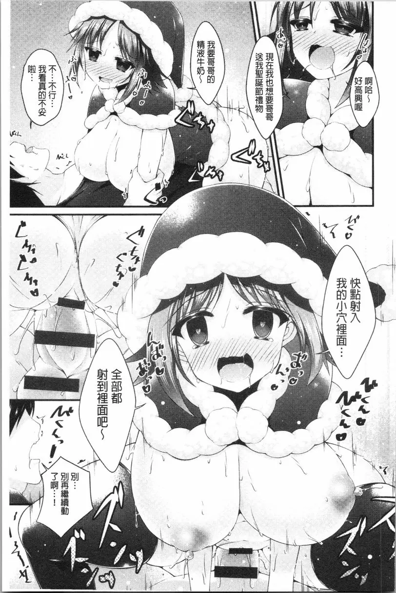[H漫] 妹乳沉重重！ 催眠APP讓聖誕妹妹變得更淫蕩中出過聖誕節 16