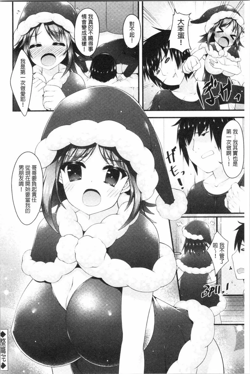 [H漫] 妹乳沉重重！ 催眠APP讓聖誕妹妹變得更淫蕩中出過聖誕節 23