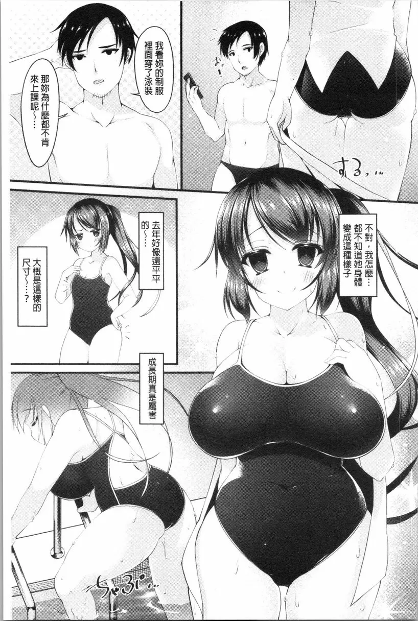 [禁漫] 妹乳沉重重！ 用催眠APP跟泳裝淫蕩爆乳妹在泳池邊特別補習 4