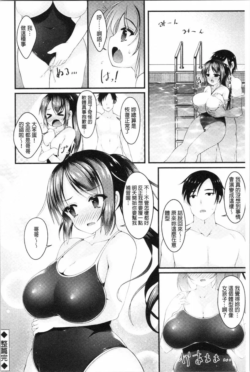 [禁漫] 妹乳沉重重！ 用催眠APP跟泳裝淫蕩爆乳妹在泳池邊特別補習 21