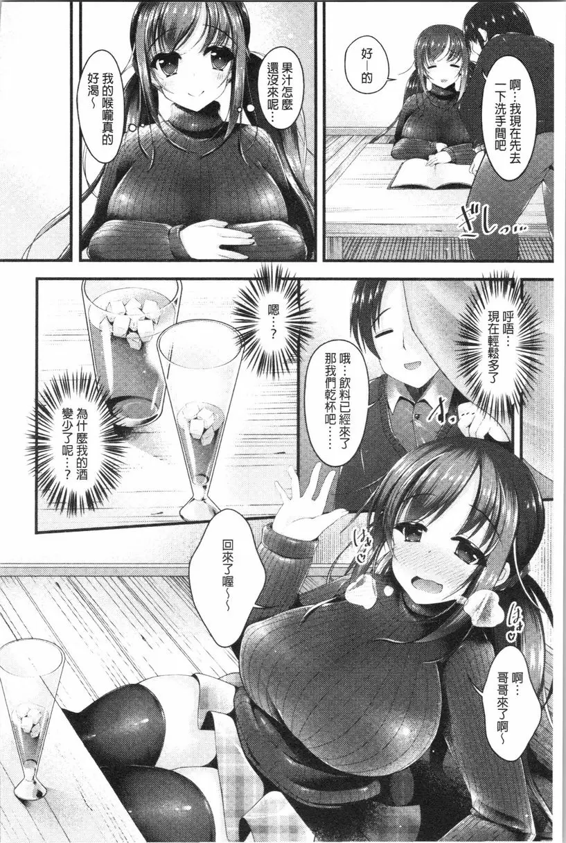 [成人漫画] 妹乳沉重重！ 在居酒屋包廂被醉酒爆乳妹乳交中出物語 1