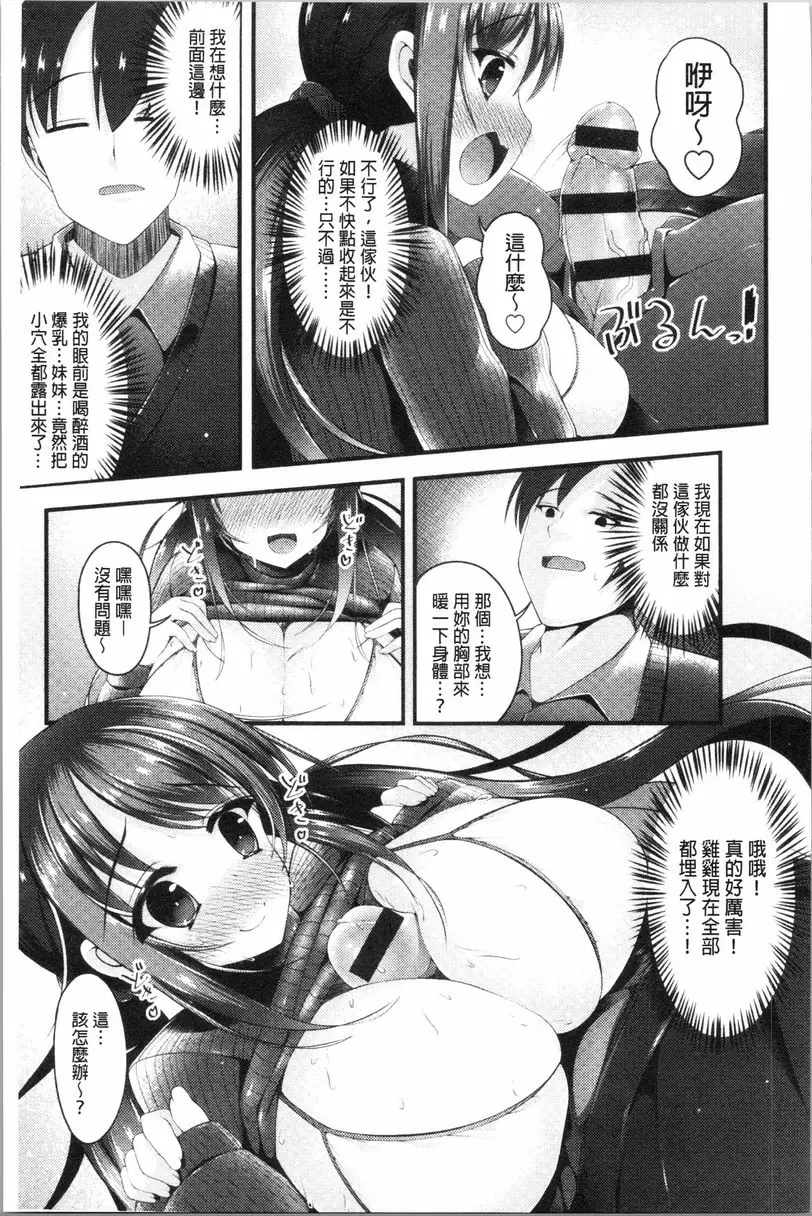 [成人漫画] 妹乳沉重重！ 在居酒屋包廂被醉酒爆乳妹乳交中出物語 4