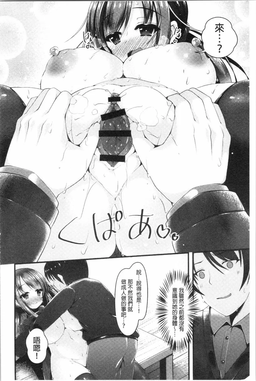 [成人漫画] 妹乳沉重重！ 在居酒屋包廂被醉酒爆乳妹乳交中出物語 9