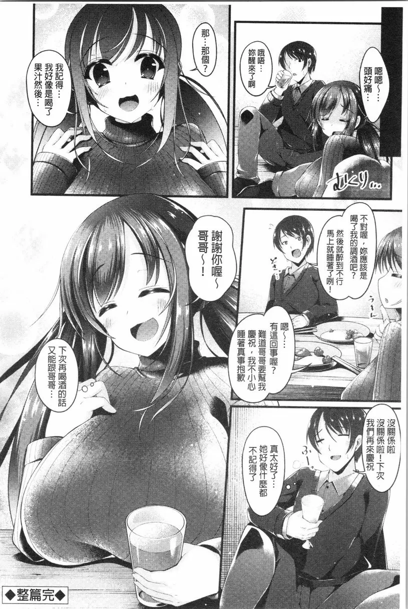 [成人漫画] 妹乳沉重重！ 在居酒屋包廂被醉酒爆乳妹乳交中出物語 17