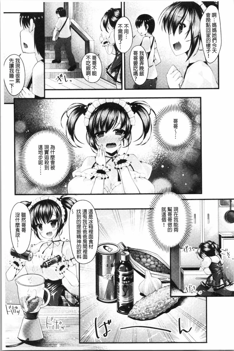 [成人漫画] 妹乳沉重重！ 女僕爆乳妹讓我喝下迷之飲料後強制發情 2