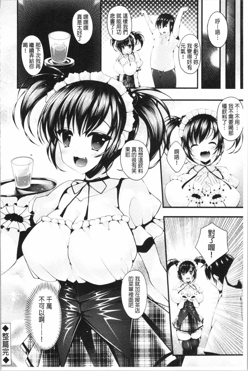[成人漫画] 妹乳沉重重！ 女僕爆乳妹讓我喝下迷之飲料後強制發情 17
