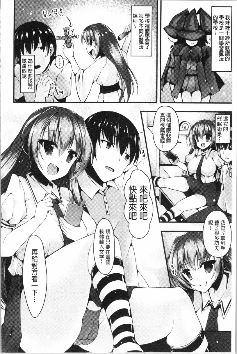 [成人漫画] 妹乳沉重重！ 用催眠APP跟變成Bitch的爆乳妹妹危險性愛 1
