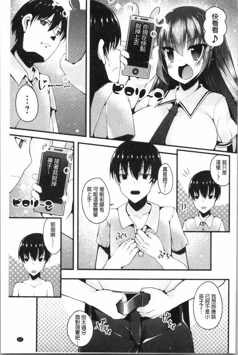 [成人漫画] 妹乳沉重重！ 用催眠APP跟變成Bitch的爆乳妹妹危險性愛 2