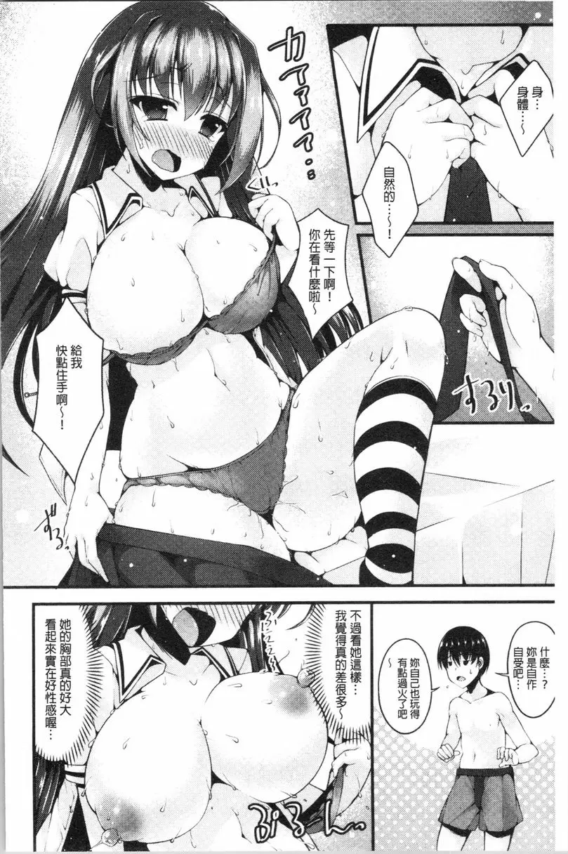 [成人漫画] 妹乳沉重重！ 用催眠APP跟變成Bitch的爆乳妹妹危險性愛 5