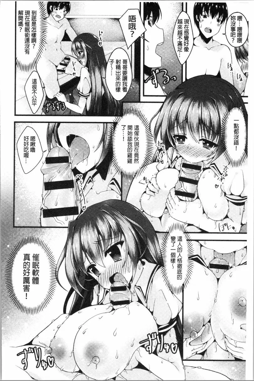 [成人漫画] 妹乳沉重重！ 用催眠APP跟變成Bitch的爆乳妹妹危險性愛 9