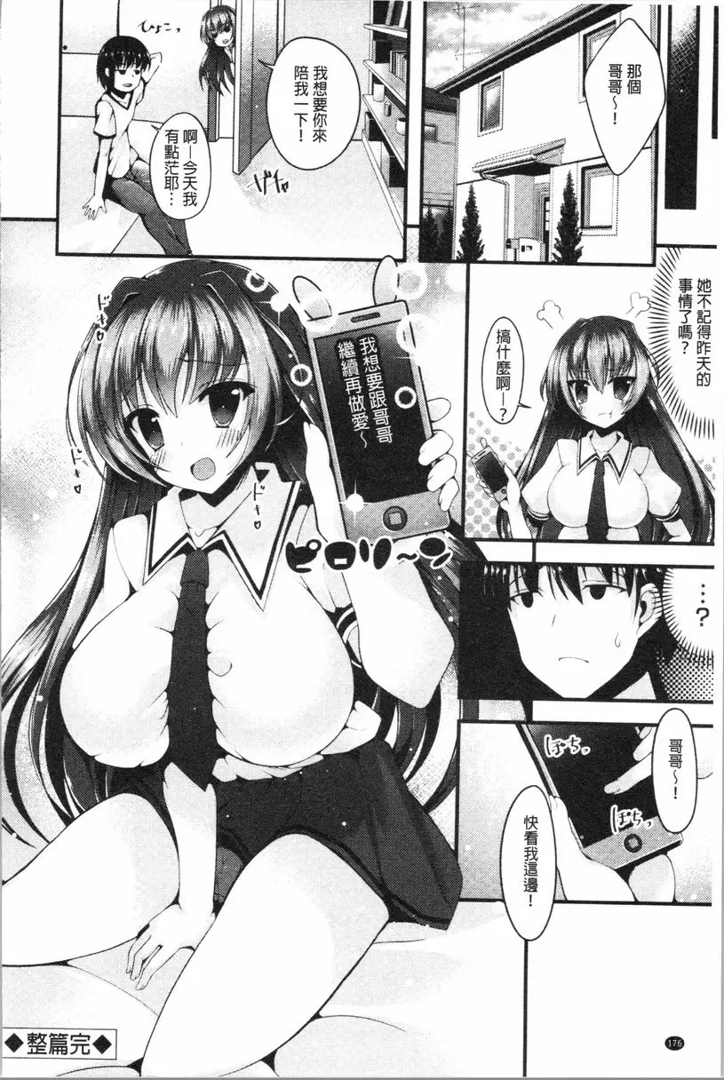 [成人漫画] 妹乳沉重重！ 用催眠APP跟變成Bitch的爆乳妹妹危險性愛 17