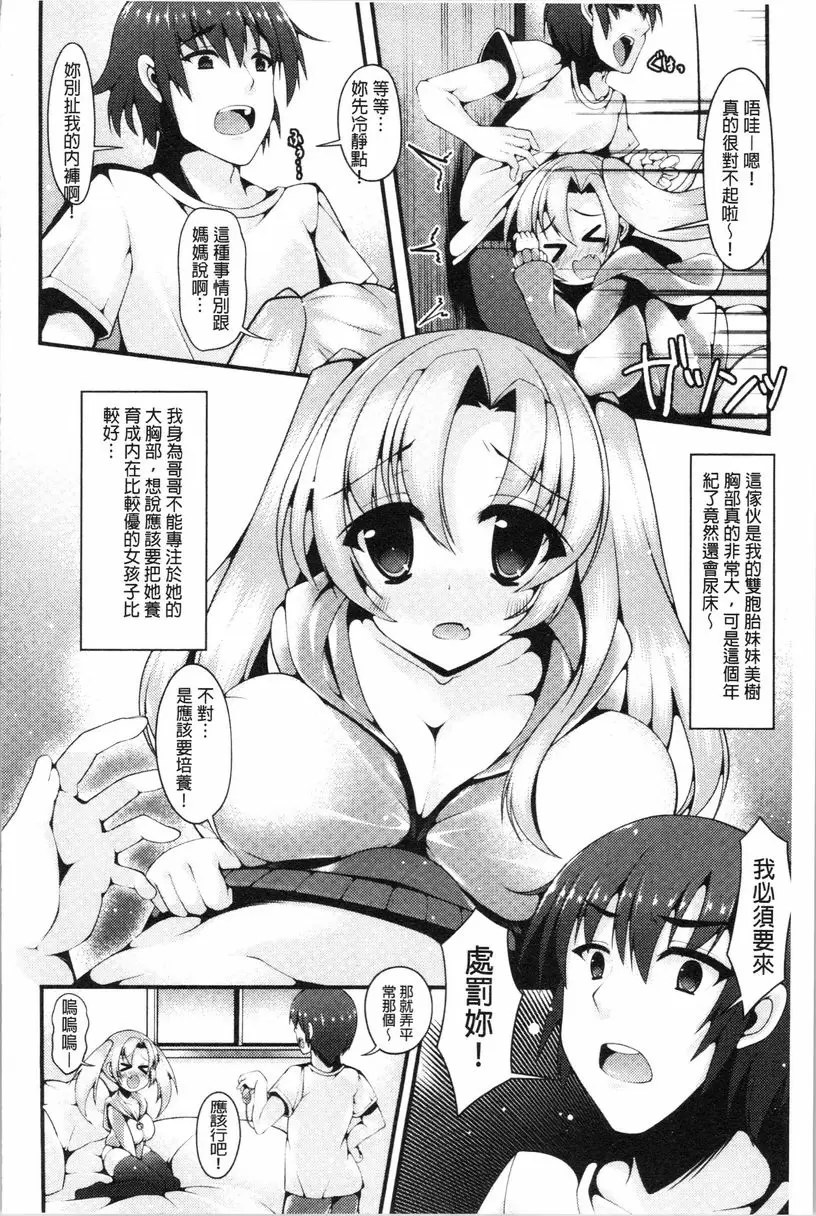 [H漫] 妹乳沉重重！ 有尿床癖好又治不好的妹妹必須要接受性愛處罰治療 1