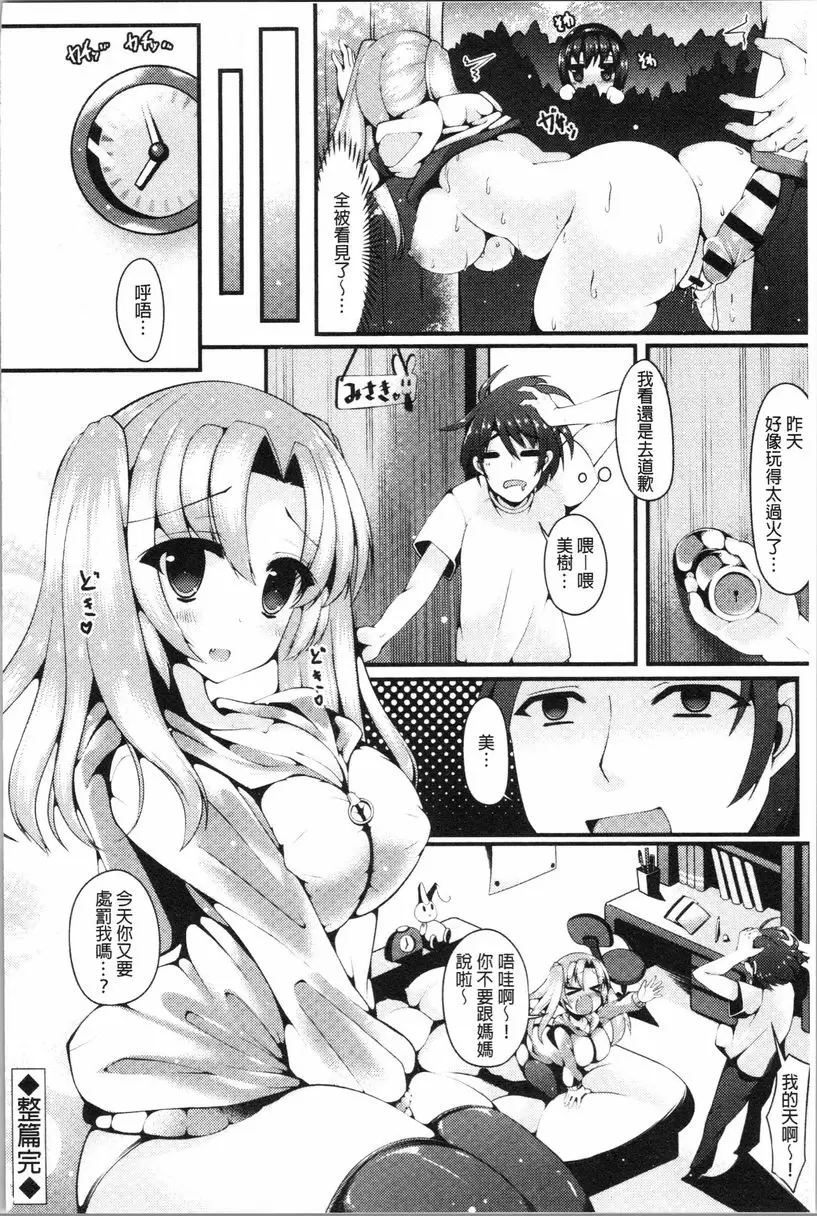 [H漫] 妹乳沉重重！ 有尿床癖好又治不好的妹妹必須要接受性愛處罰治療 17