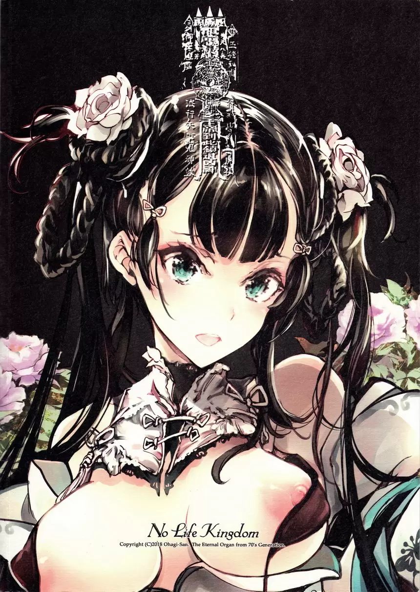 [成人漫画] No Life Kingdom No Life Kingdom 28