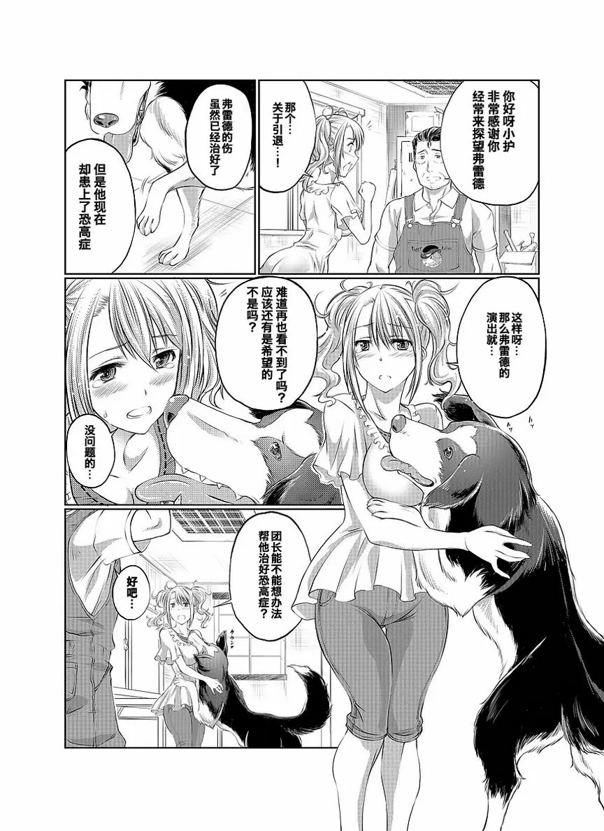 [禁漫] Love Love 獸姦 Girls 應援... 3