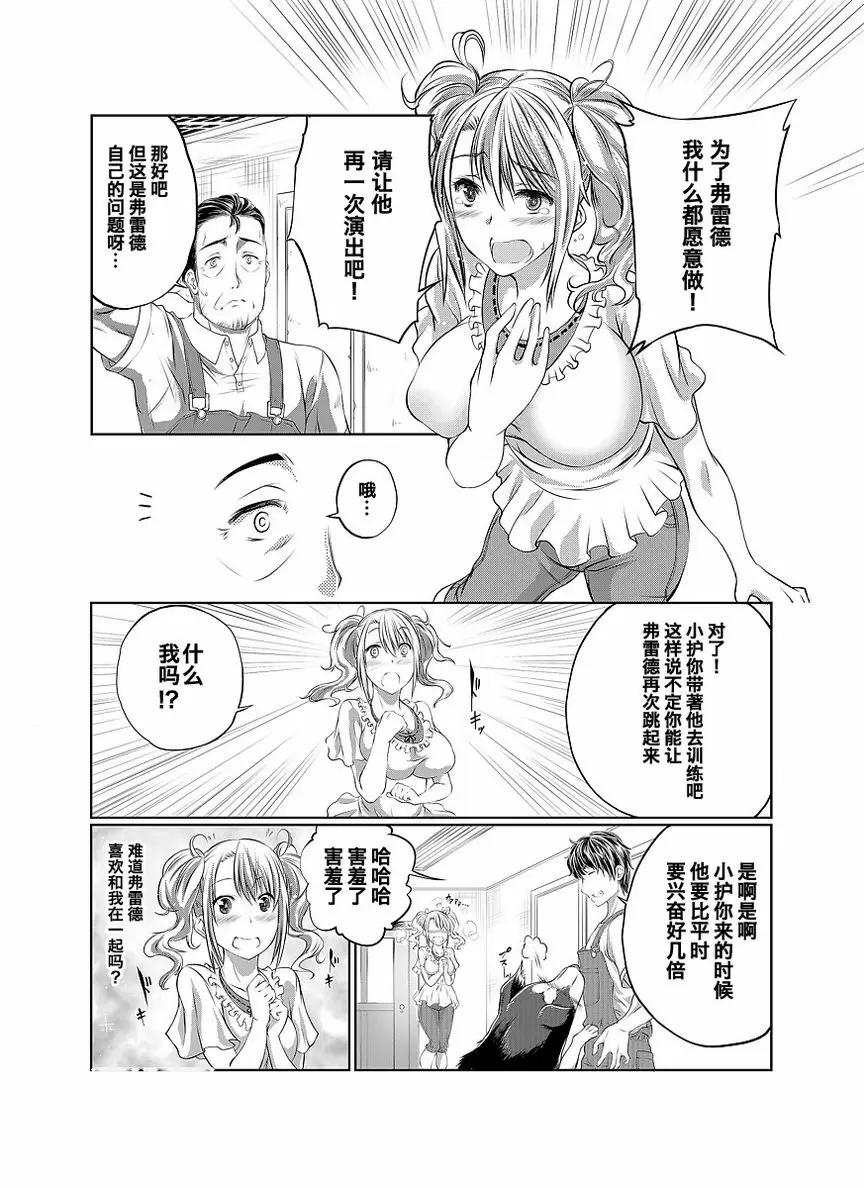 [禁漫] Love Love 獸姦 Girls 應援... 4