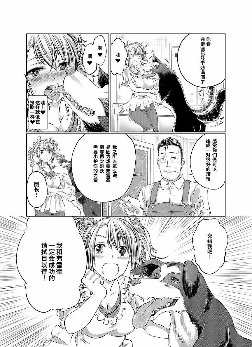 [禁漫] Love Love 獸姦 Girls 應援... 5