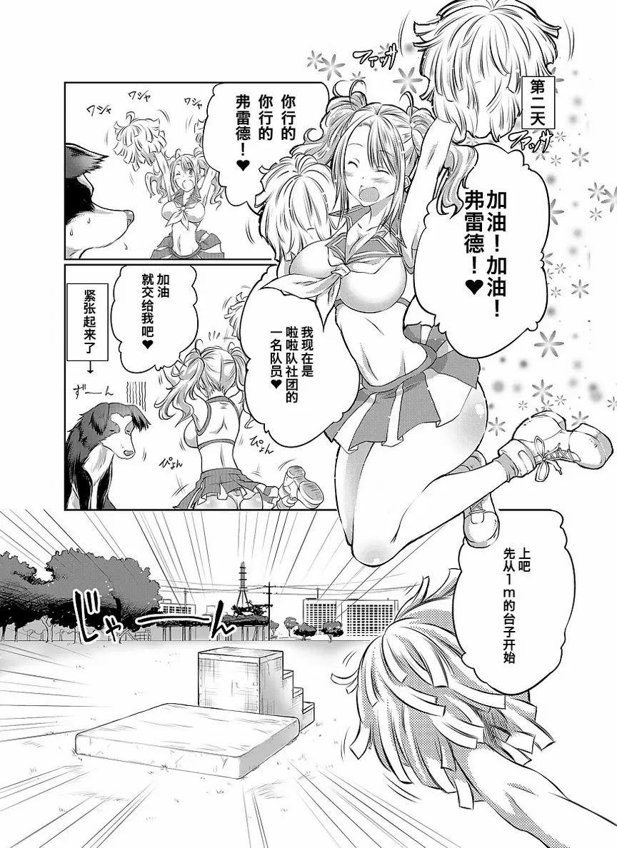 [禁漫] Love Love 獸姦 Girls 應援... 6