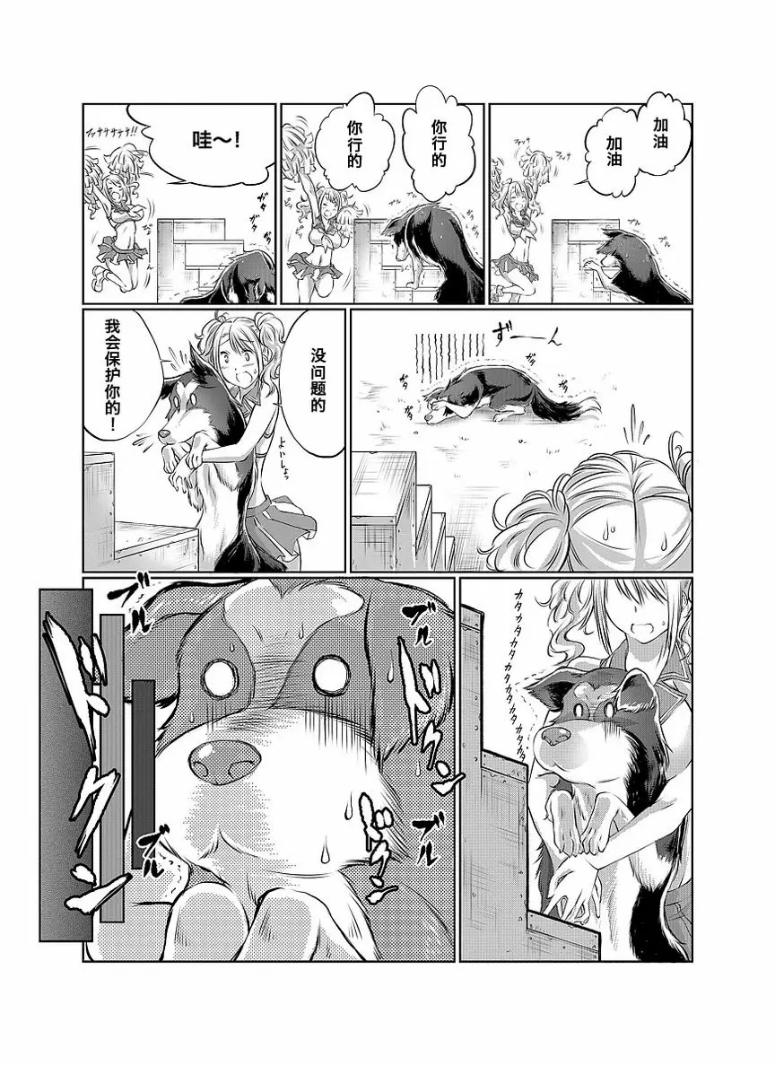 [禁漫] Love Love 獸姦 Girls 應援... 7