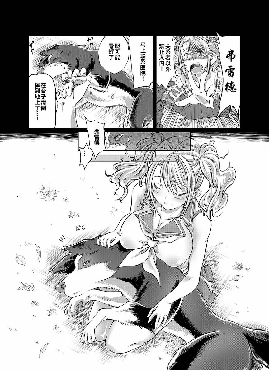 [禁漫] Love Love 獸姦 Girls 應援... 10