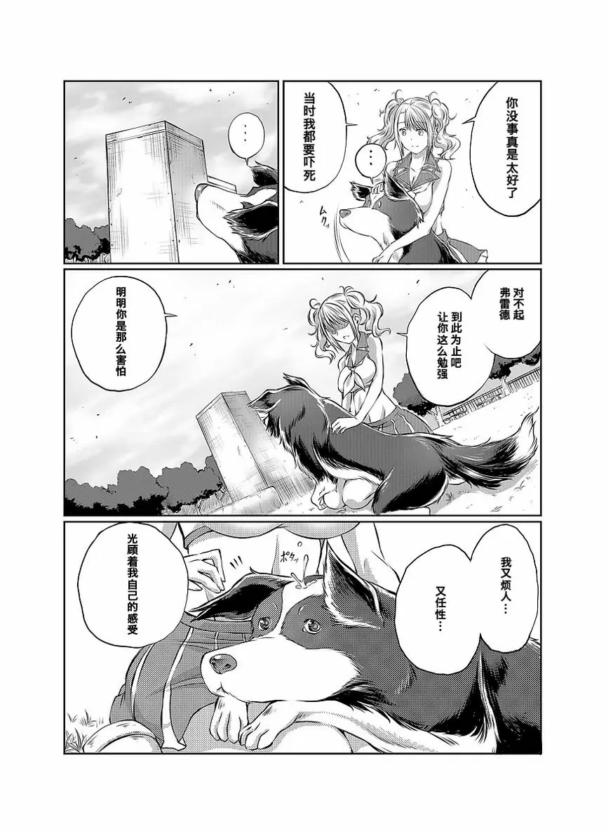 [禁漫] Love Love 獸姦 Girls 應援... 11