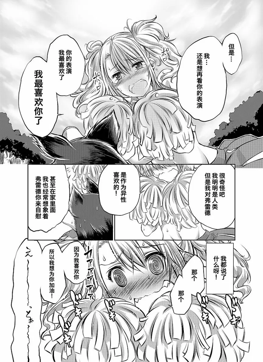 [禁漫] Love Love 獸姦 Girls 應援... 12